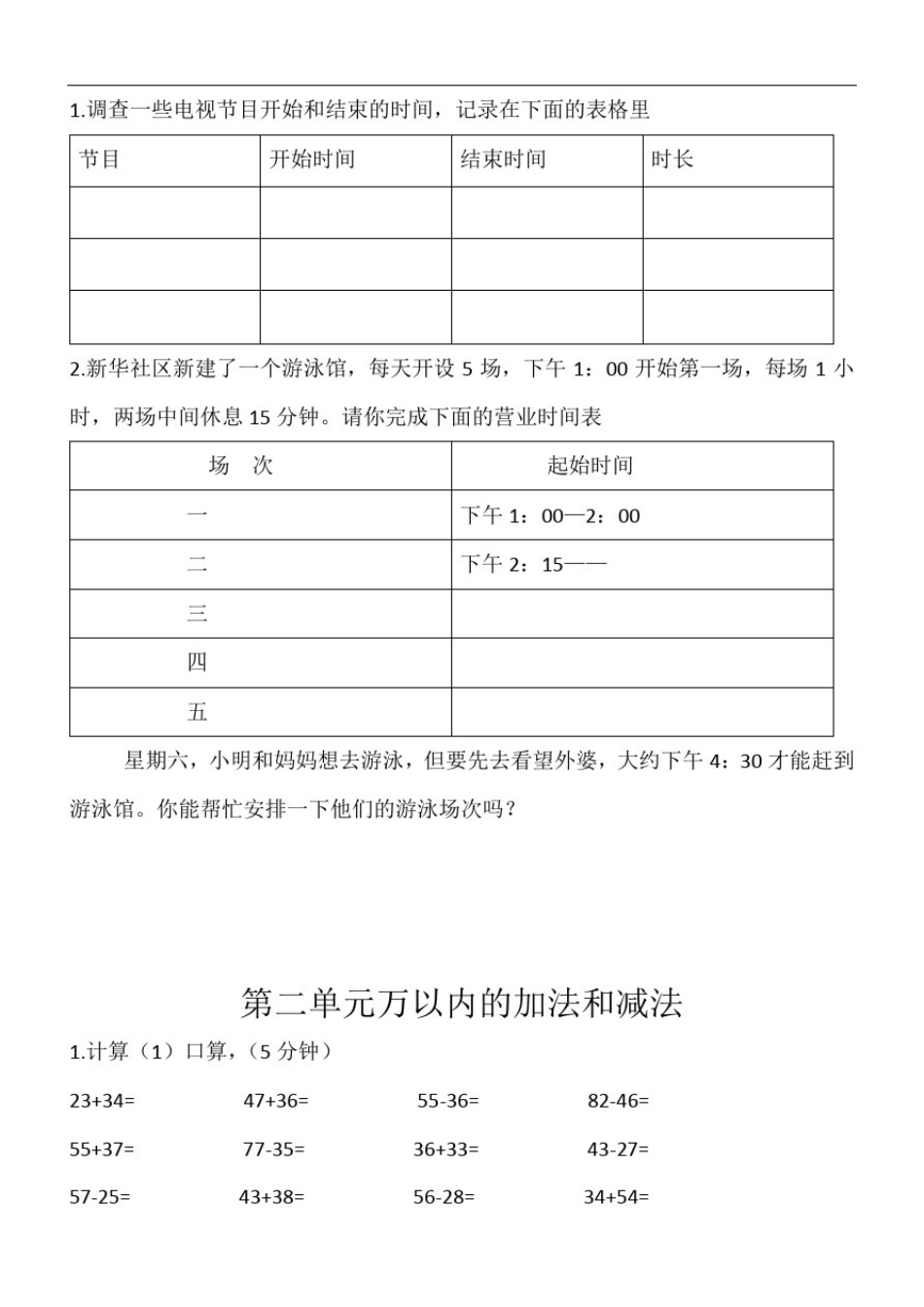 人教版小学3年级上册数学练习题_第2页