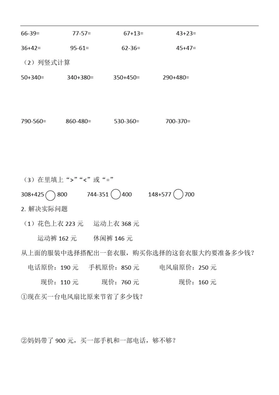 人教版小学3年级上册数学练习题_第3页
