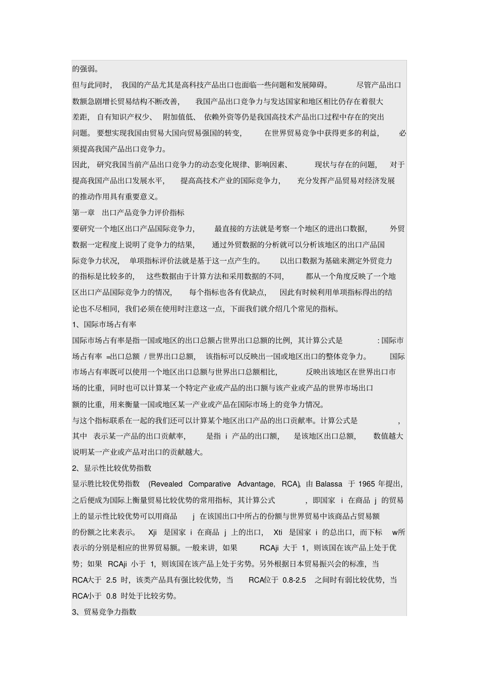 提升我国出口商品竞争力对策研究_第3页