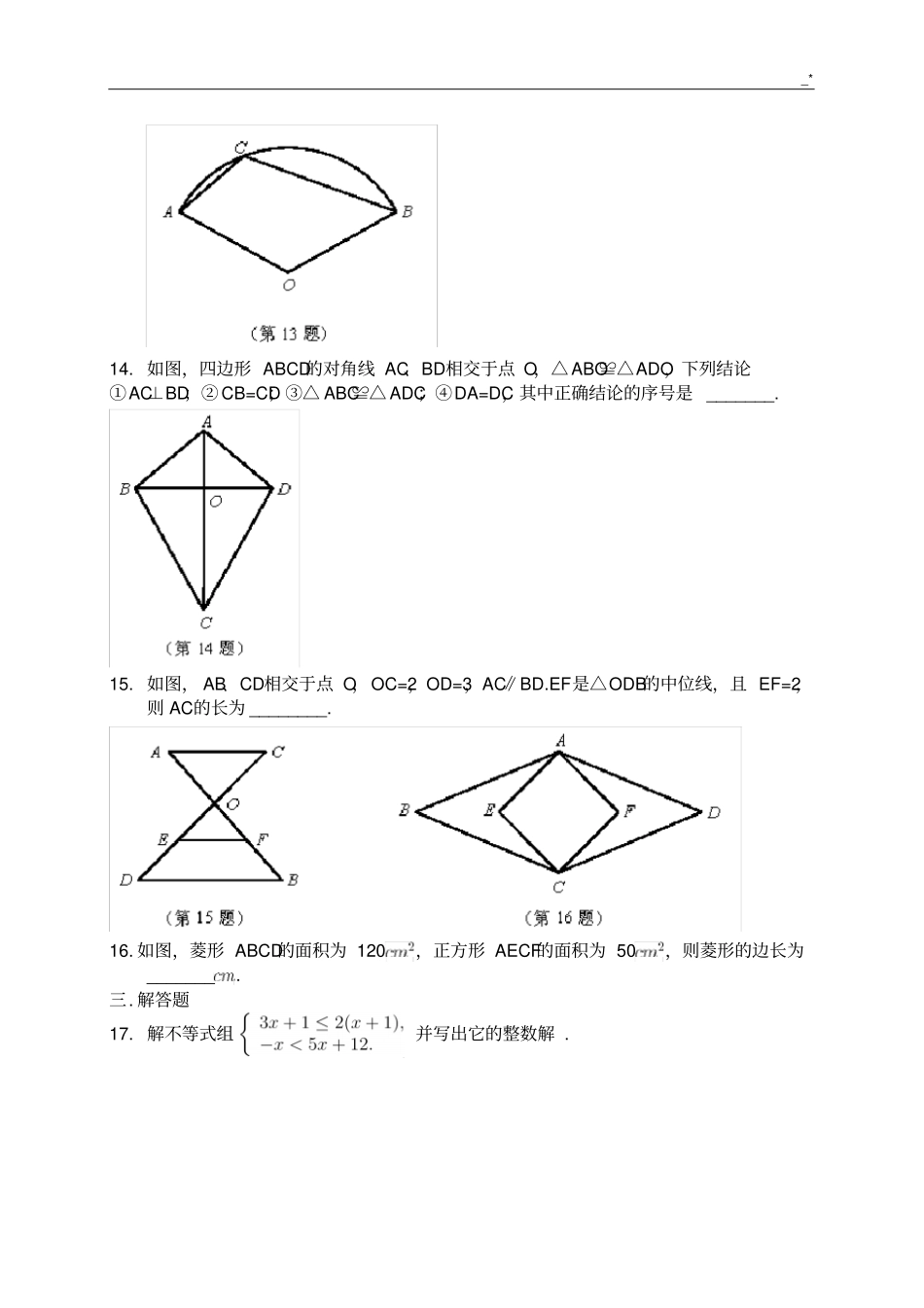 2016年度南京市中考数学试卷及标准答案_第2页