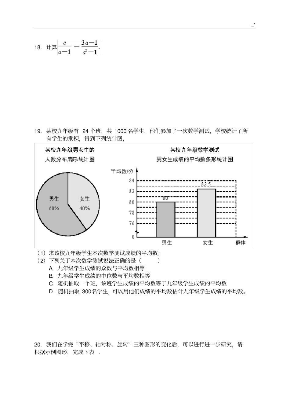2016年度南京市中考数学试卷及标准答案_第3页