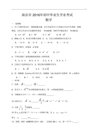 2016年度南京市中考数学试卷及标准答案