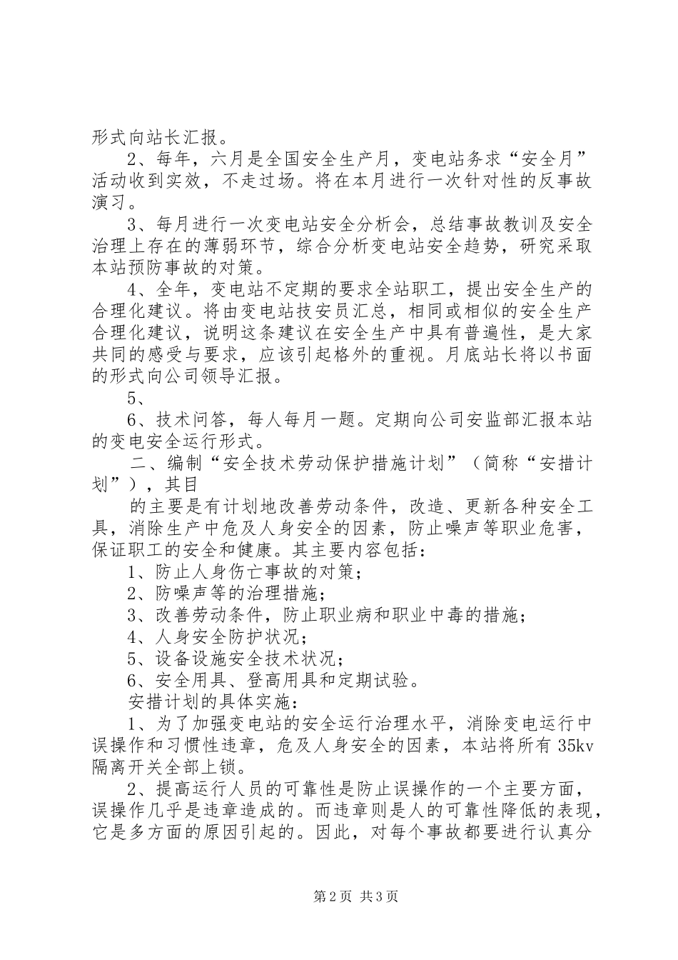 亮垭子变电站设备事故处理应急预案 _第2页