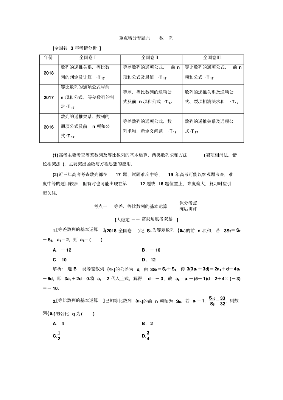 数列-高考文科数学通用讲义_第1页
