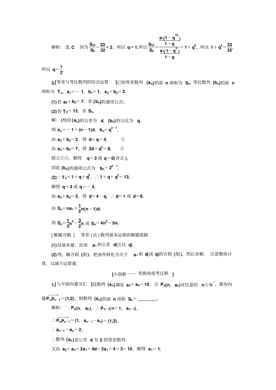 数列-高考文科数学通用讲义_第2页