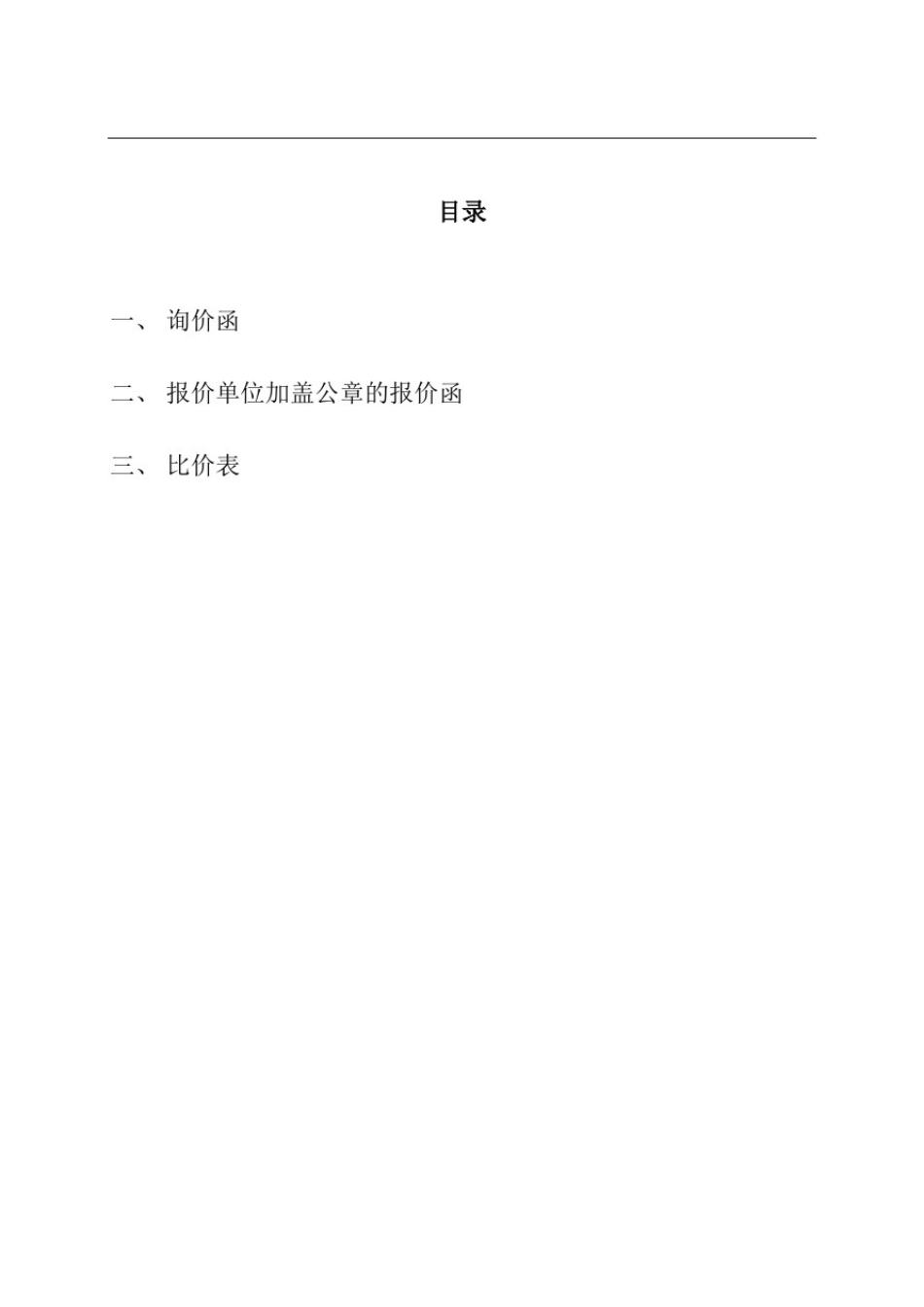 报价表、比价表_第2页