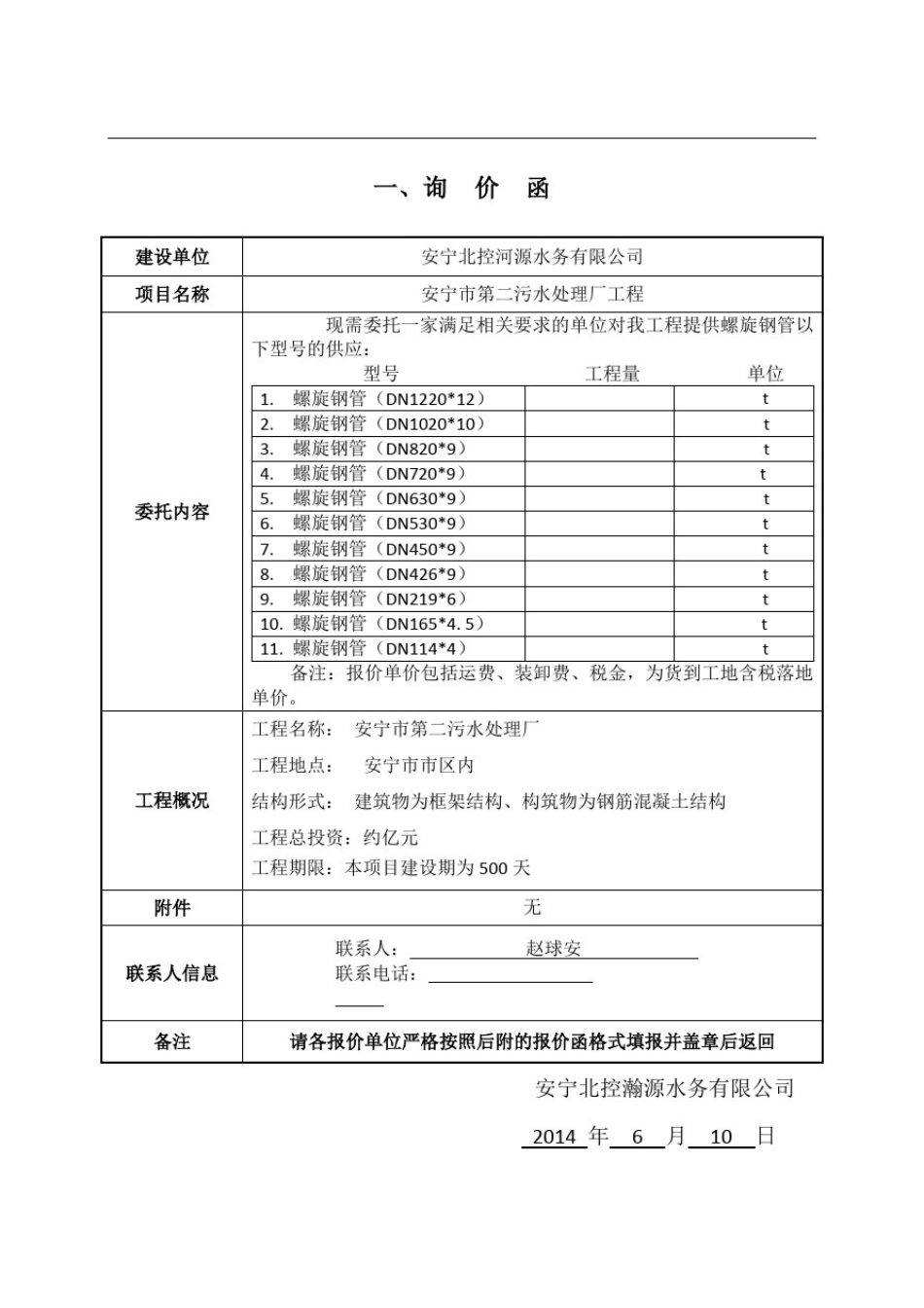报价表、比价表_第3页