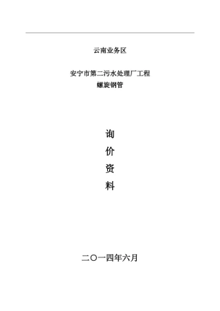 报价表、比价表