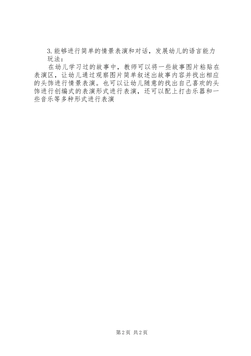 XX年秋季小班区角活动实施方案 _第2页