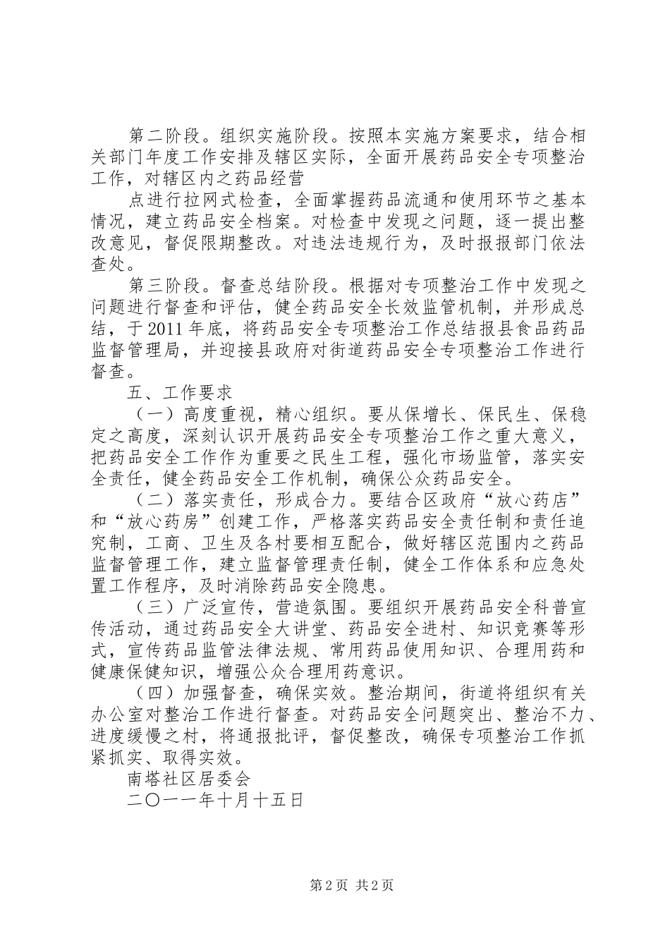 县药品质量安全专项整治行动实施方案 _第2页