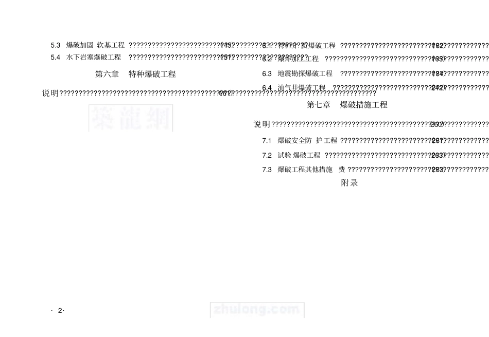 全国爆破工程消耗量定额_第2页