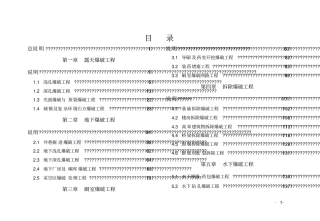 全国爆破工程消耗量定额
