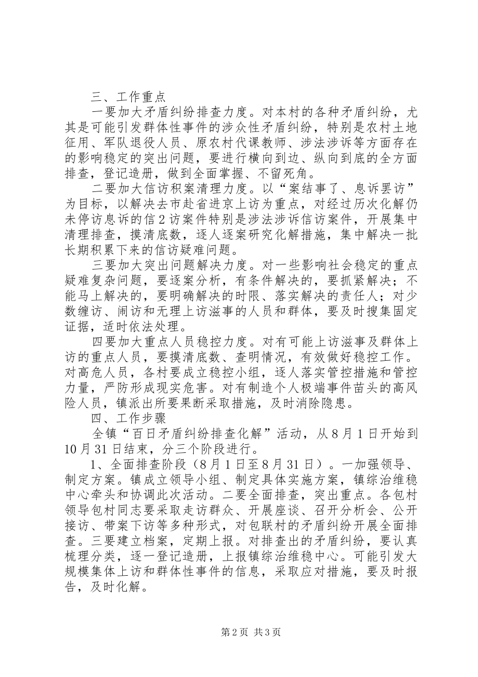 “矛盾纠纷大排查、大化解、大治理”活动方案 _第2页