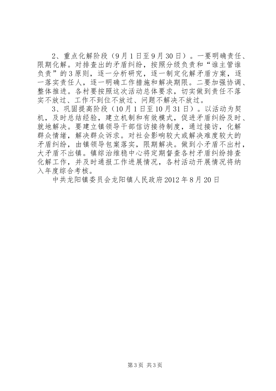 “矛盾纠纷大排查、大化解、大治理”活动方案 _第3页