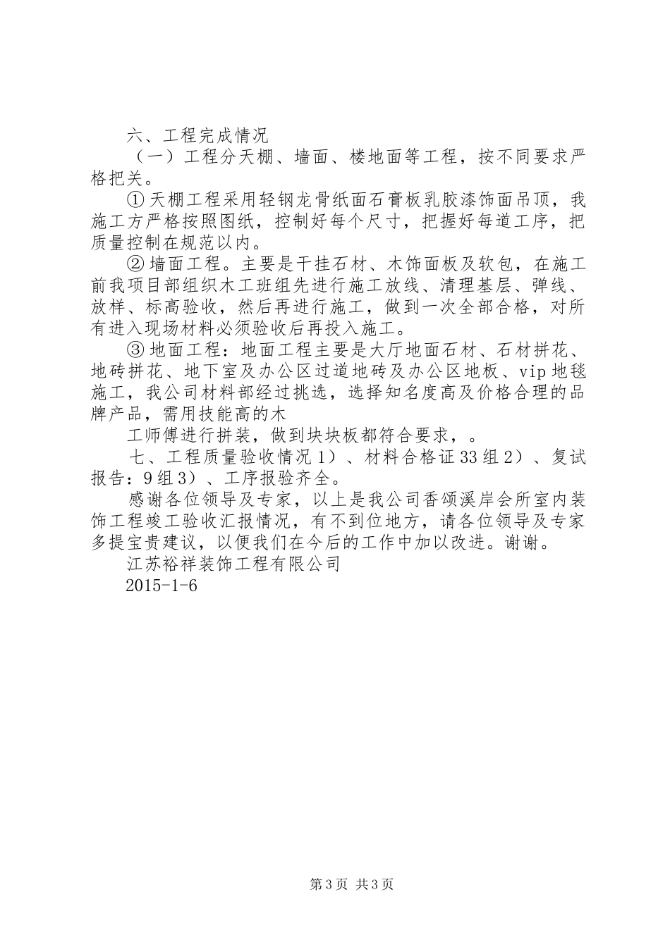 汇报材料和竣工验收实施方案 _第3页