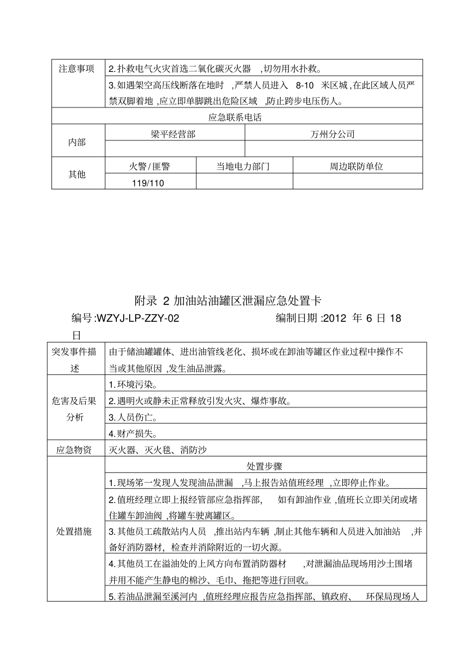 (完整版)加油站应急处置卡_第3页