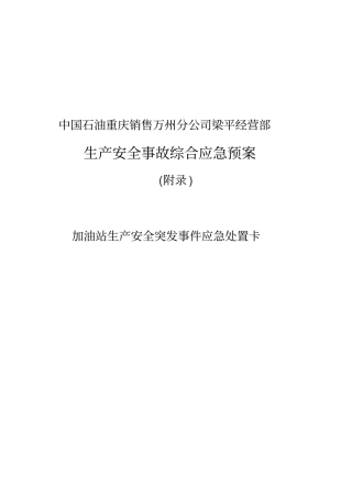 (完整版)加油站应急处置卡