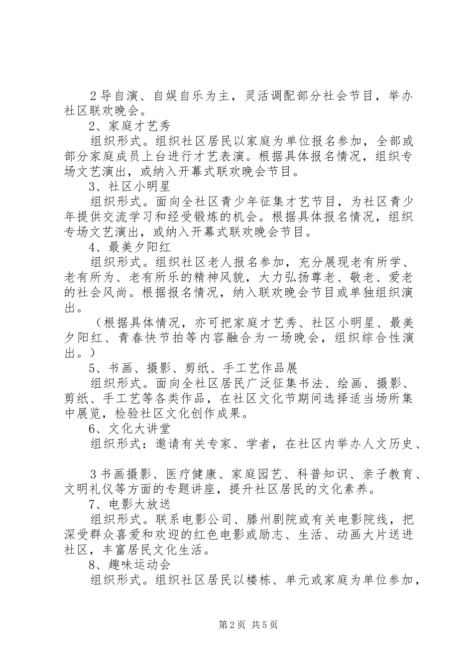 社区文化节实施方案 _第2页
