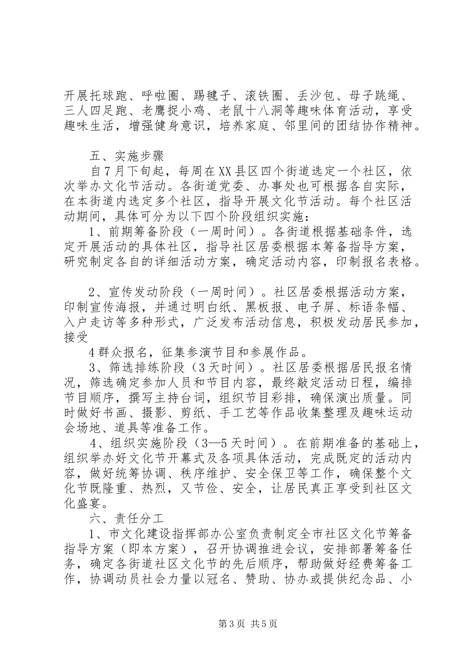 社区文化节实施方案 _第3页