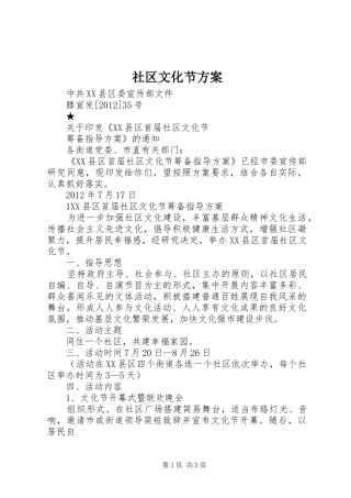 社区文化节实施方案 