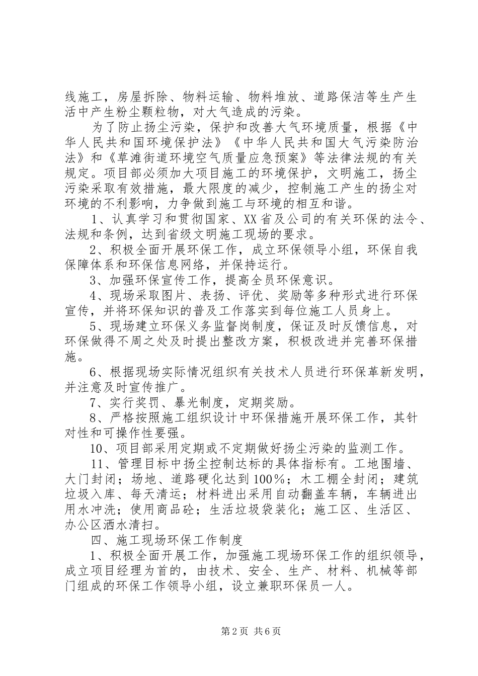 城市道路扬尘控制实施方案 _第2页