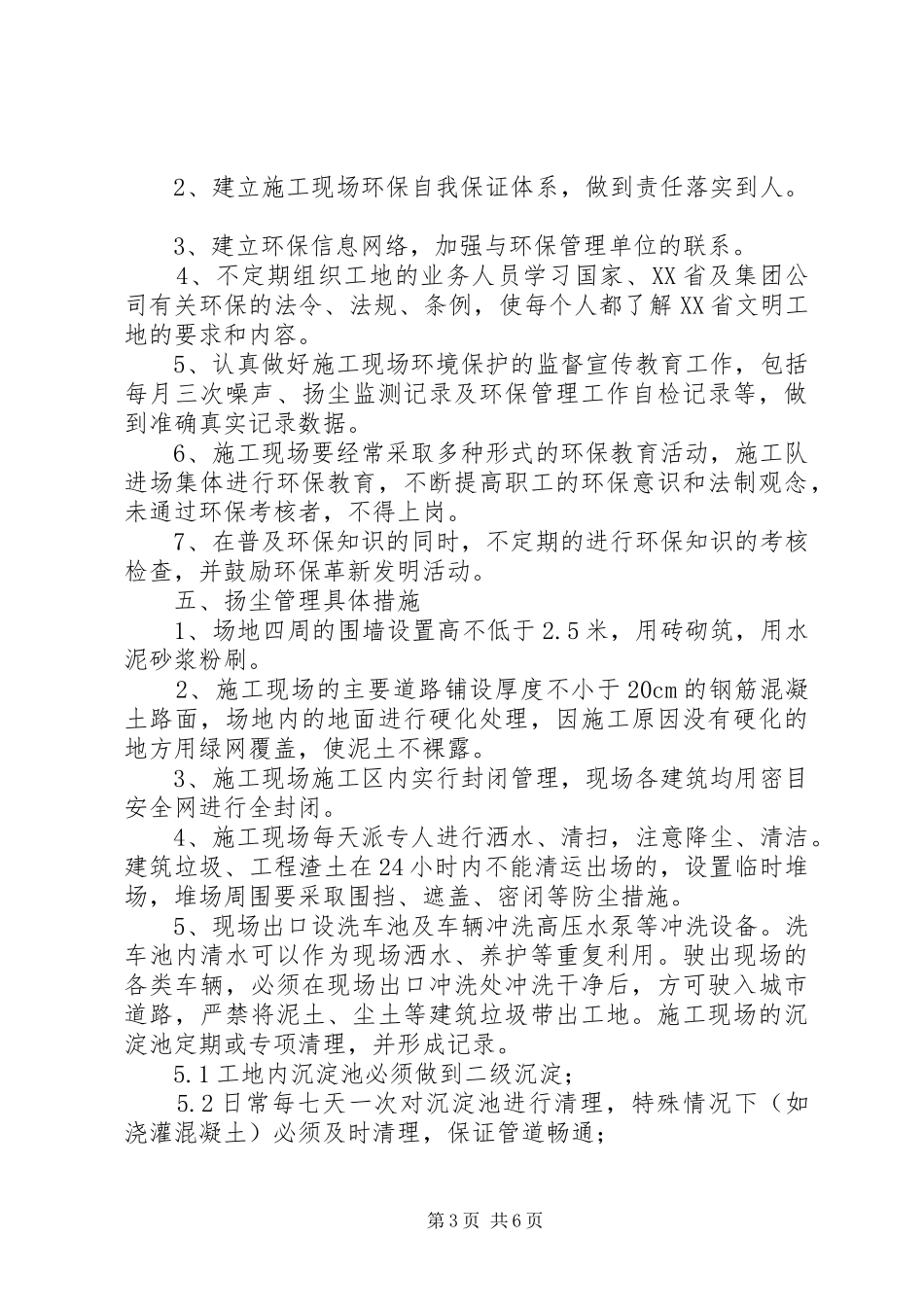 城市道路扬尘控制实施方案 _第3页