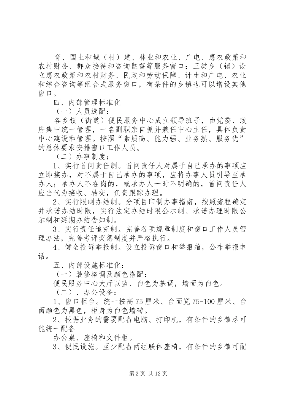 青少年服务中心标准化建设实施方案 _第2页