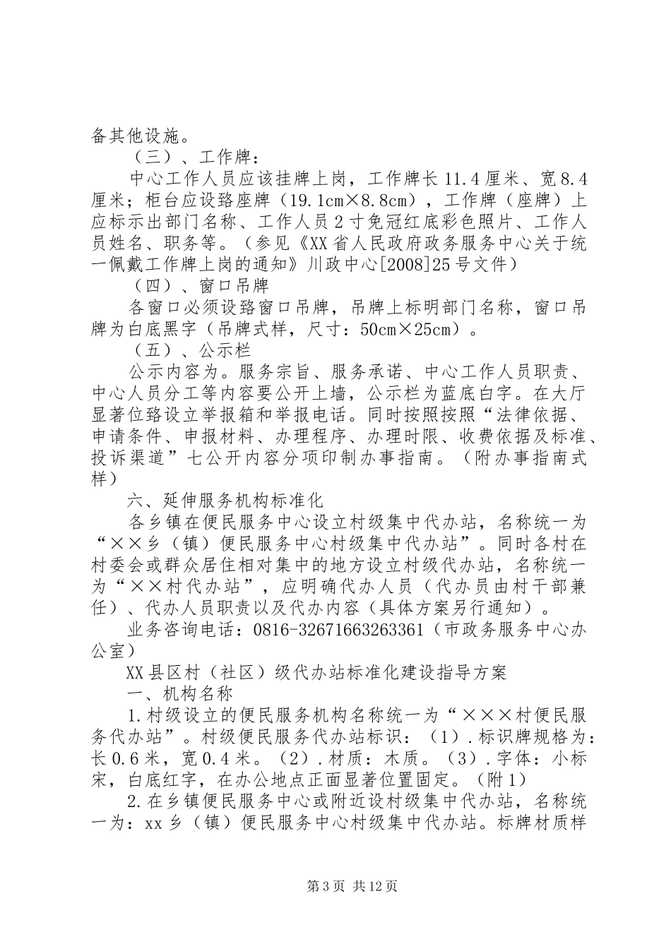 青少年服务中心标准化建设实施方案 _第3页