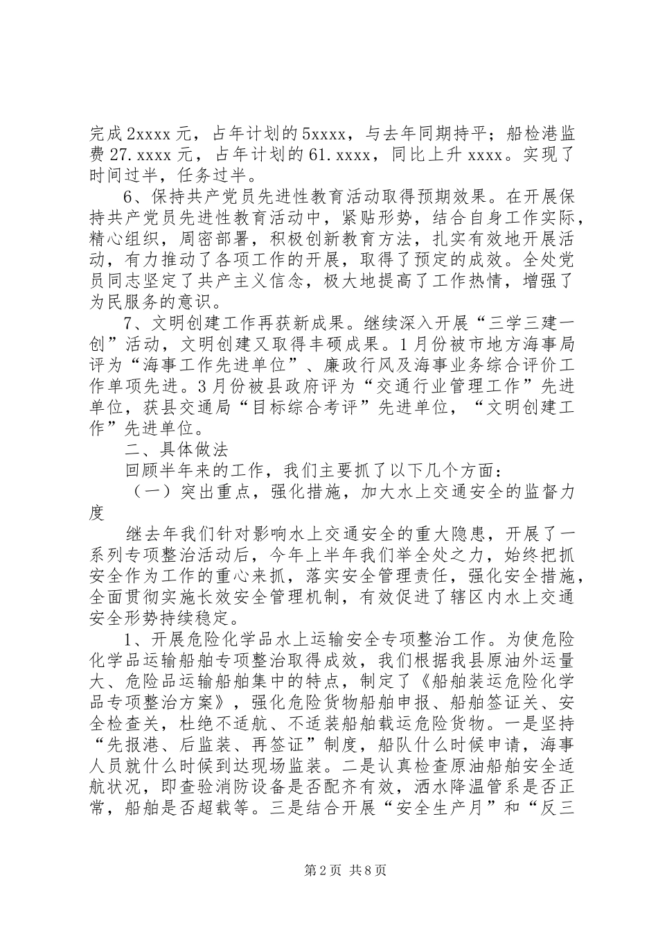 地方海事处春运工作实施方案 _第2页