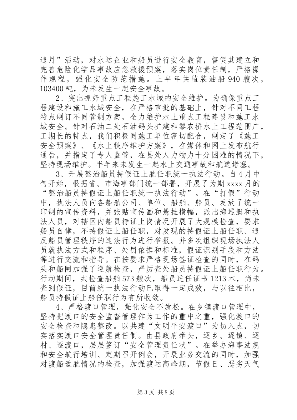 地方海事处春运工作实施方案 _第3页