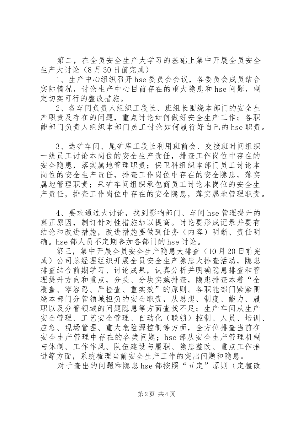 百日安全专项整顿实施方案 _第2页