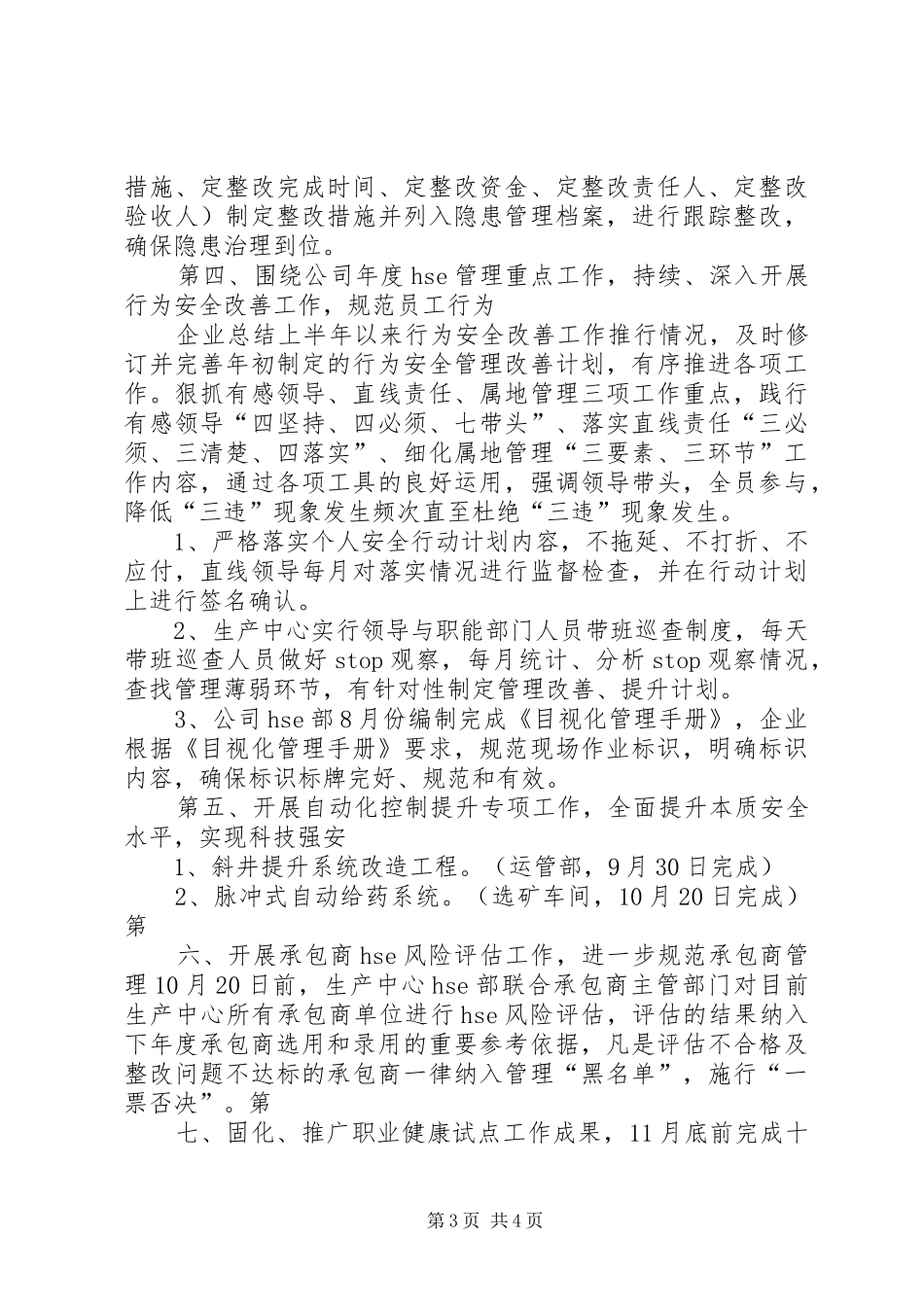 百日安全专项整顿实施方案 _第3页