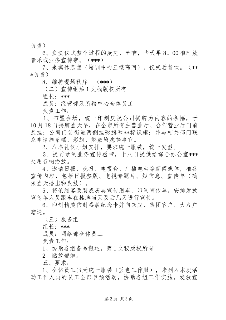 揭牌仪式活动实施方案[移动通信公司] _第2页