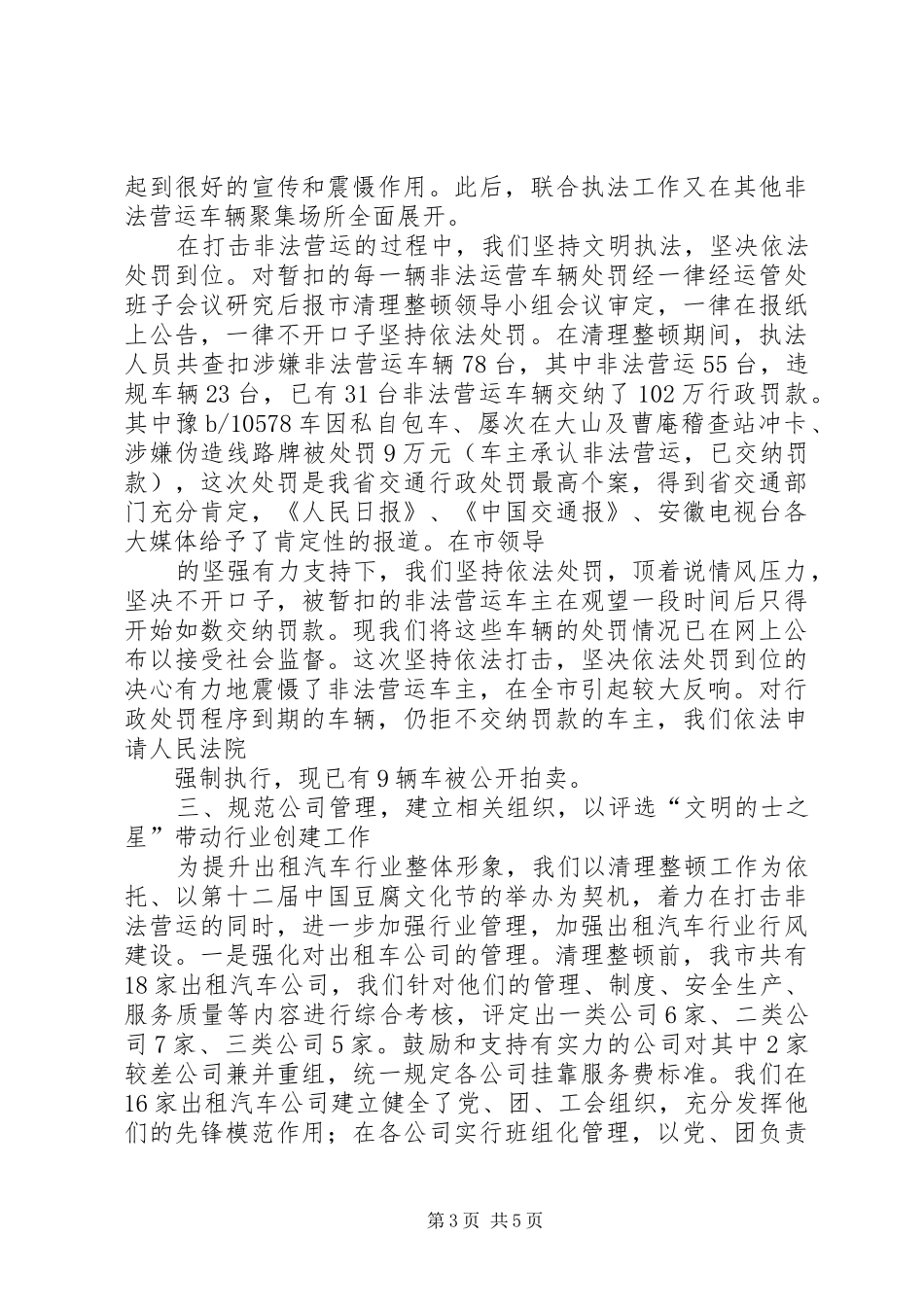 XX县区打击非法营运车辆专项整治方案 _第3页