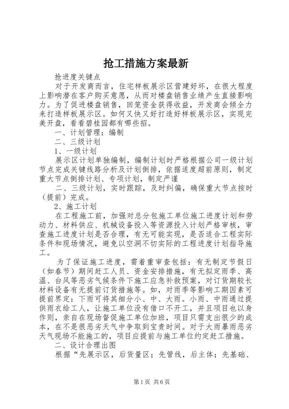 抢工措施实施方案最新 _第1页