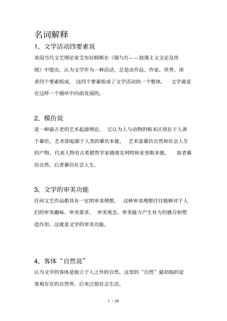 文学理论名词解释及问答