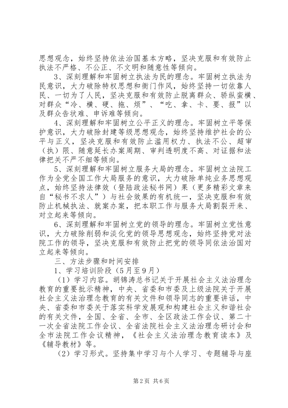 法院开展社会主义法治理念教育活动方案 _第2页