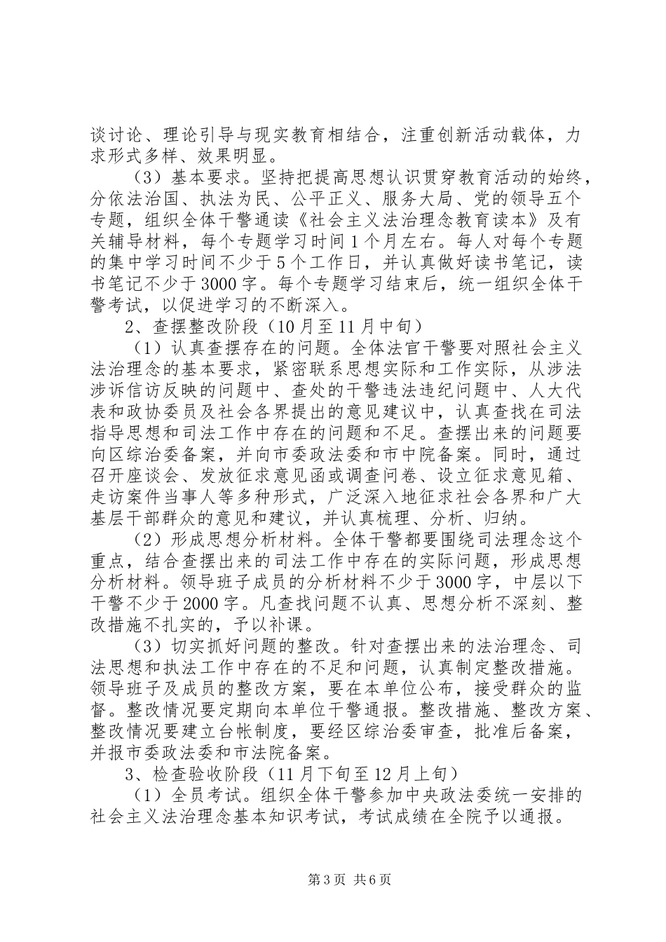 法院开展社会主义法治理念教育活动方案 _第3页
