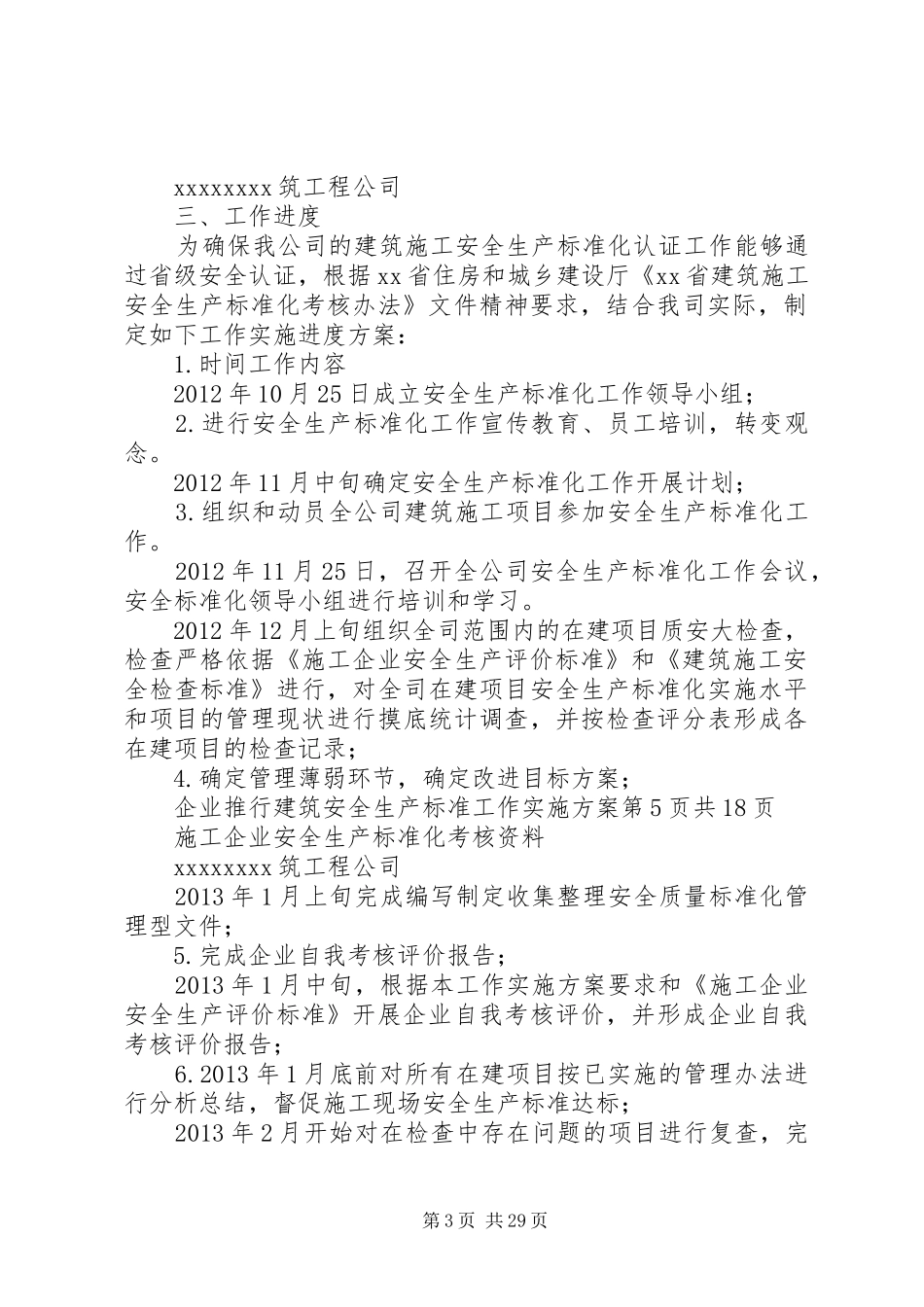 安全标准化工作方案 _第3页