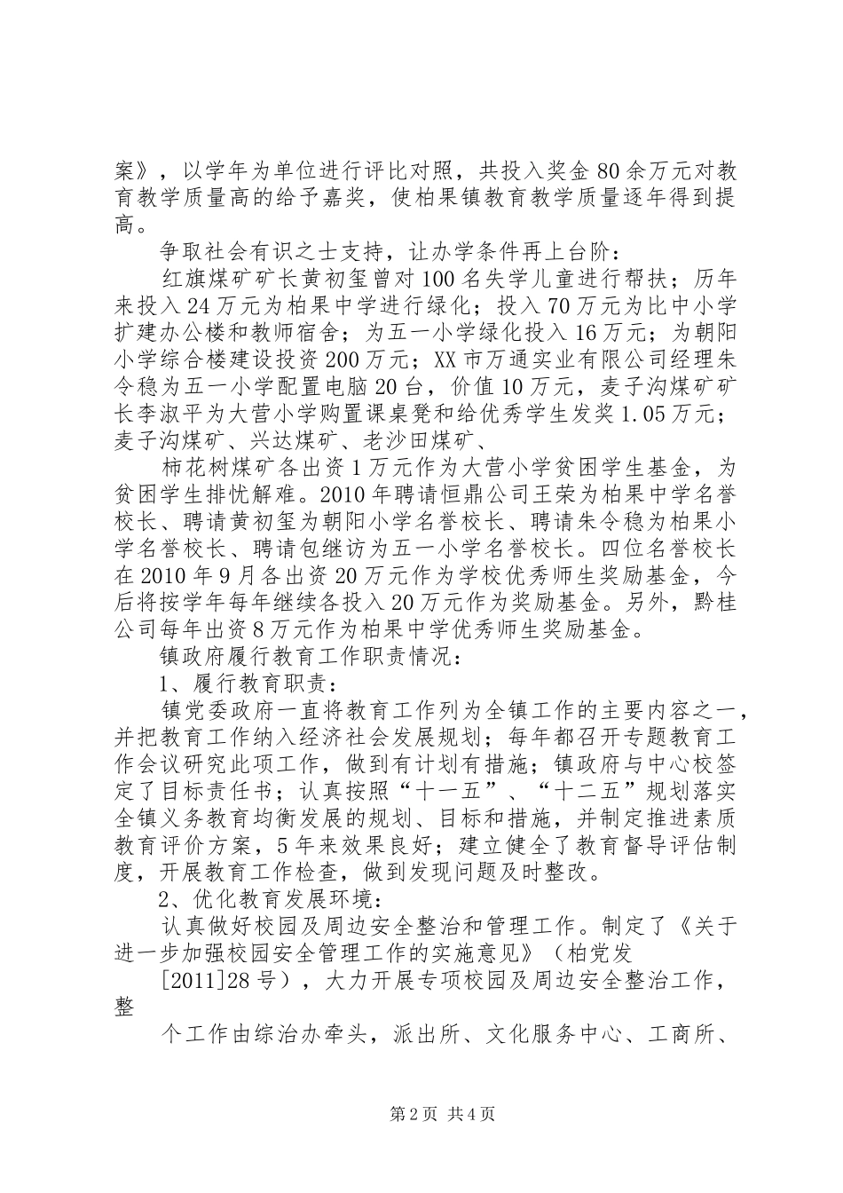 柏果镇朝阳小学五心教育活动实施方案 _第2页