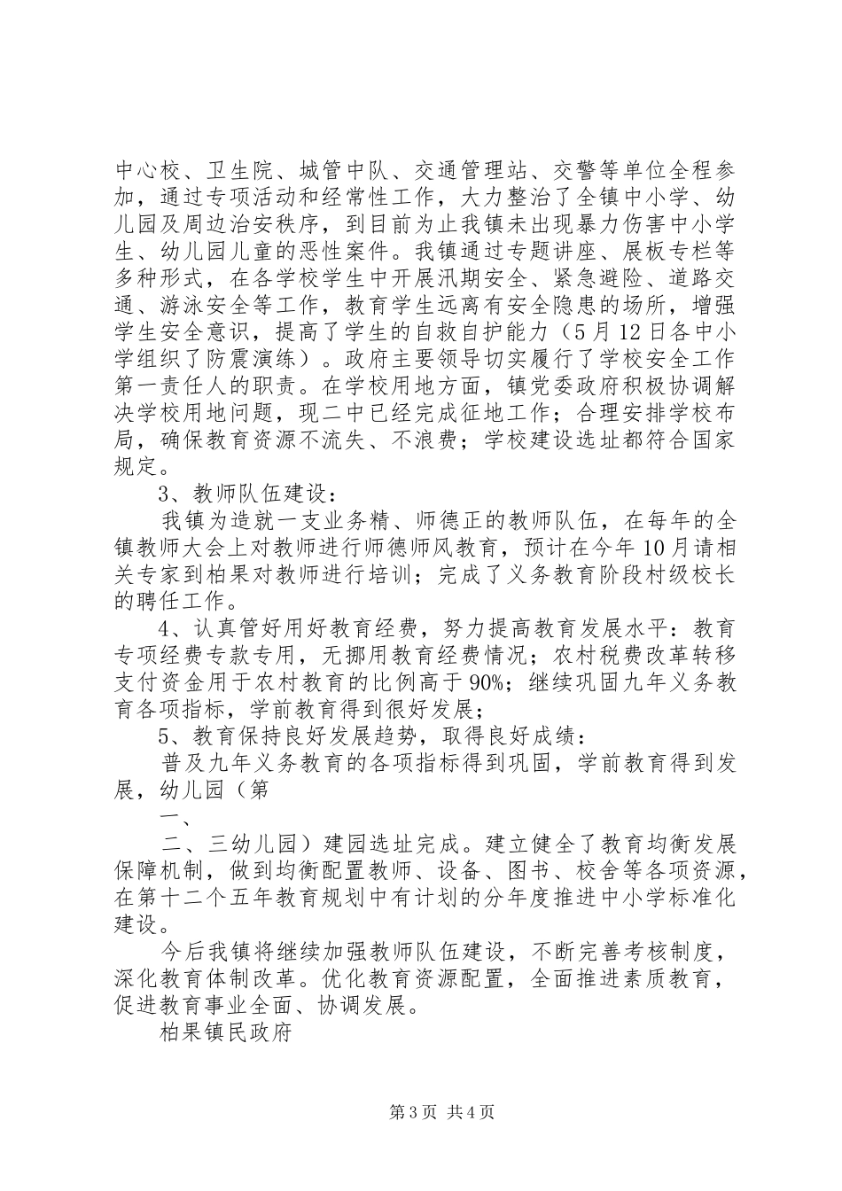 柏果镇朝阳小学五心教育活动实施方案 _第3页