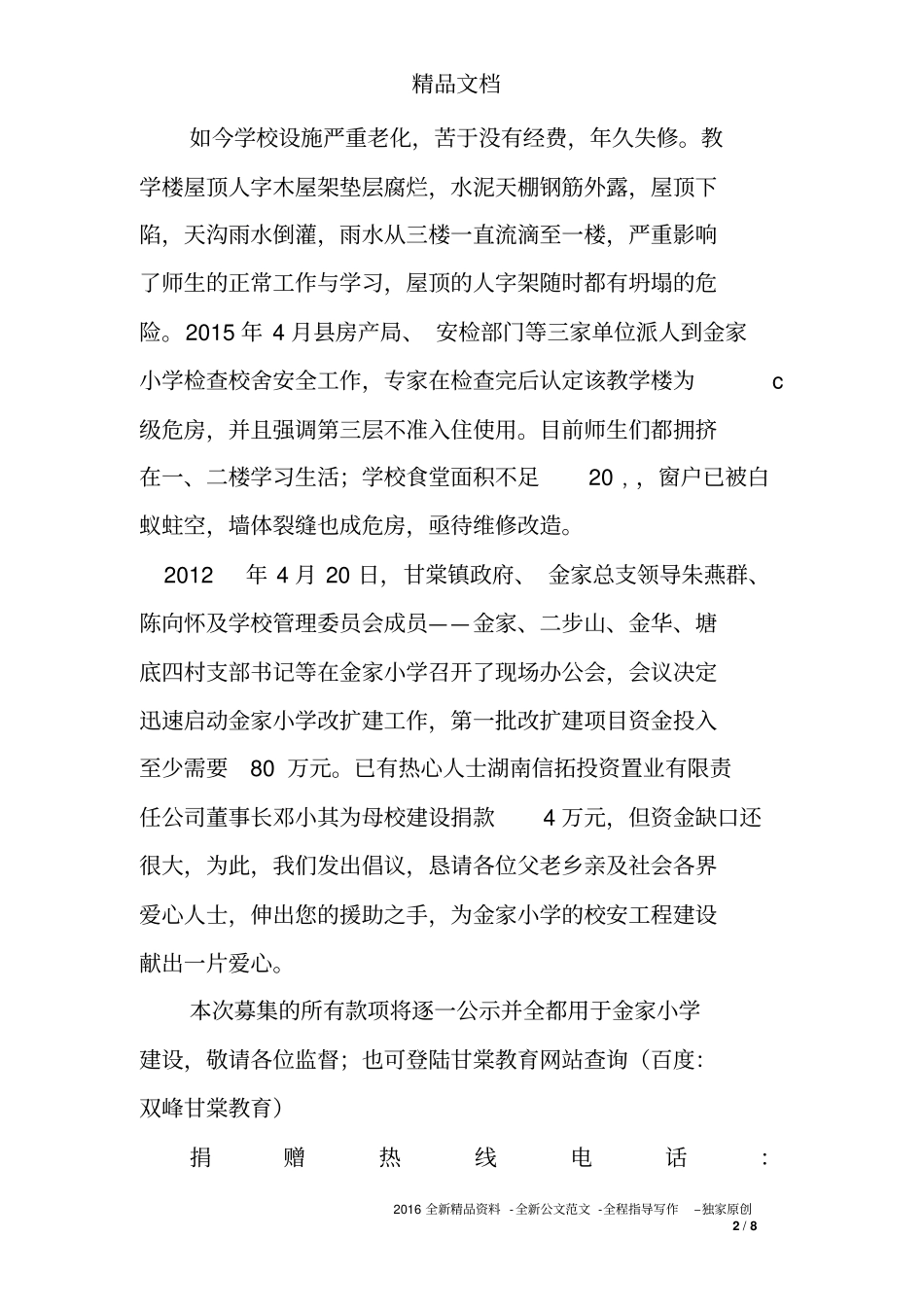 学校建设捐款倡议书_第2页