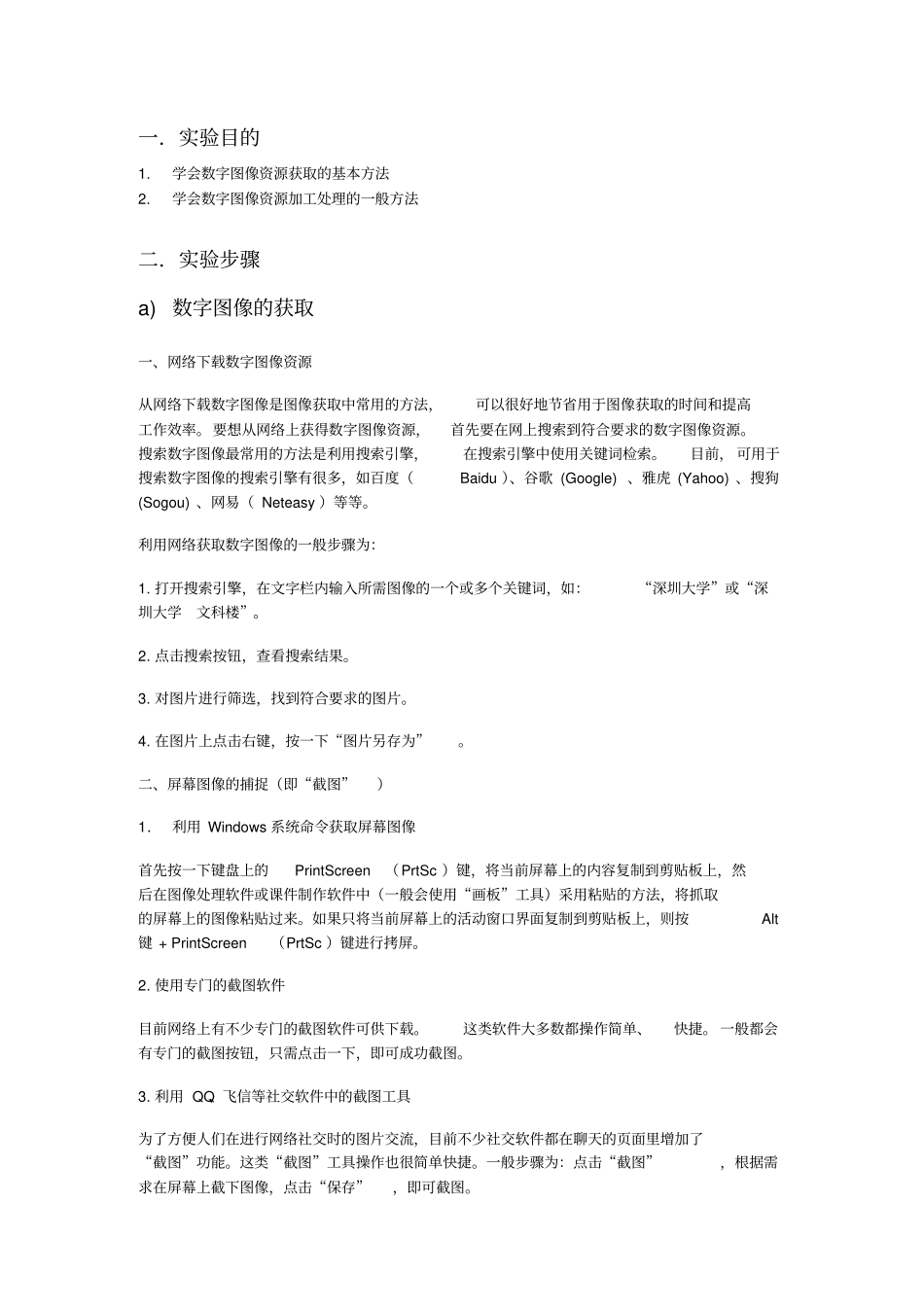 图像获取与处理实验报告_第2页
