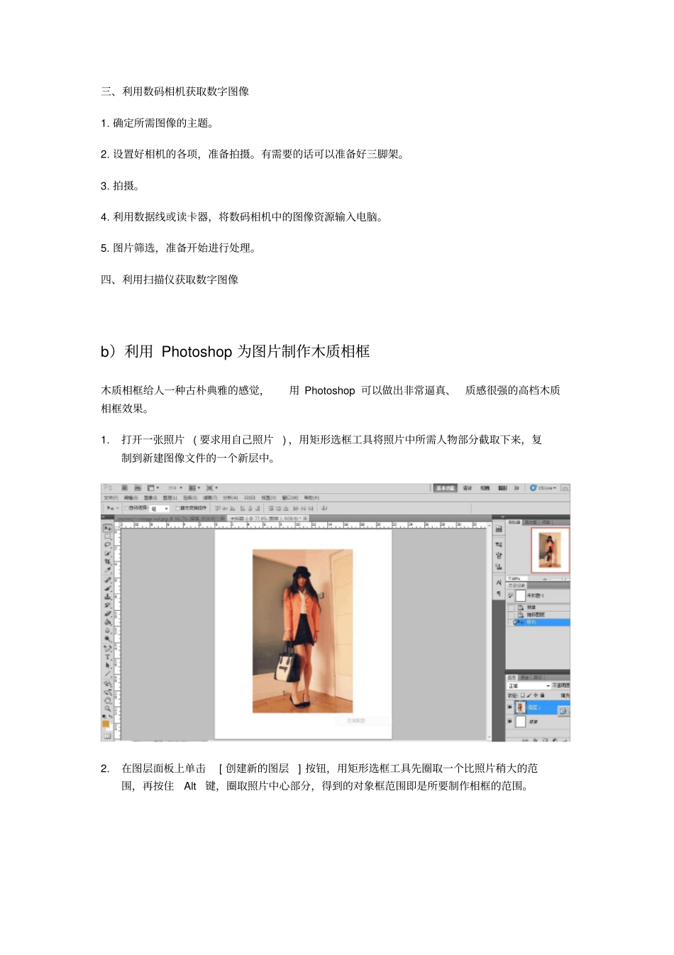 图像获取与处理实验报告_第3页