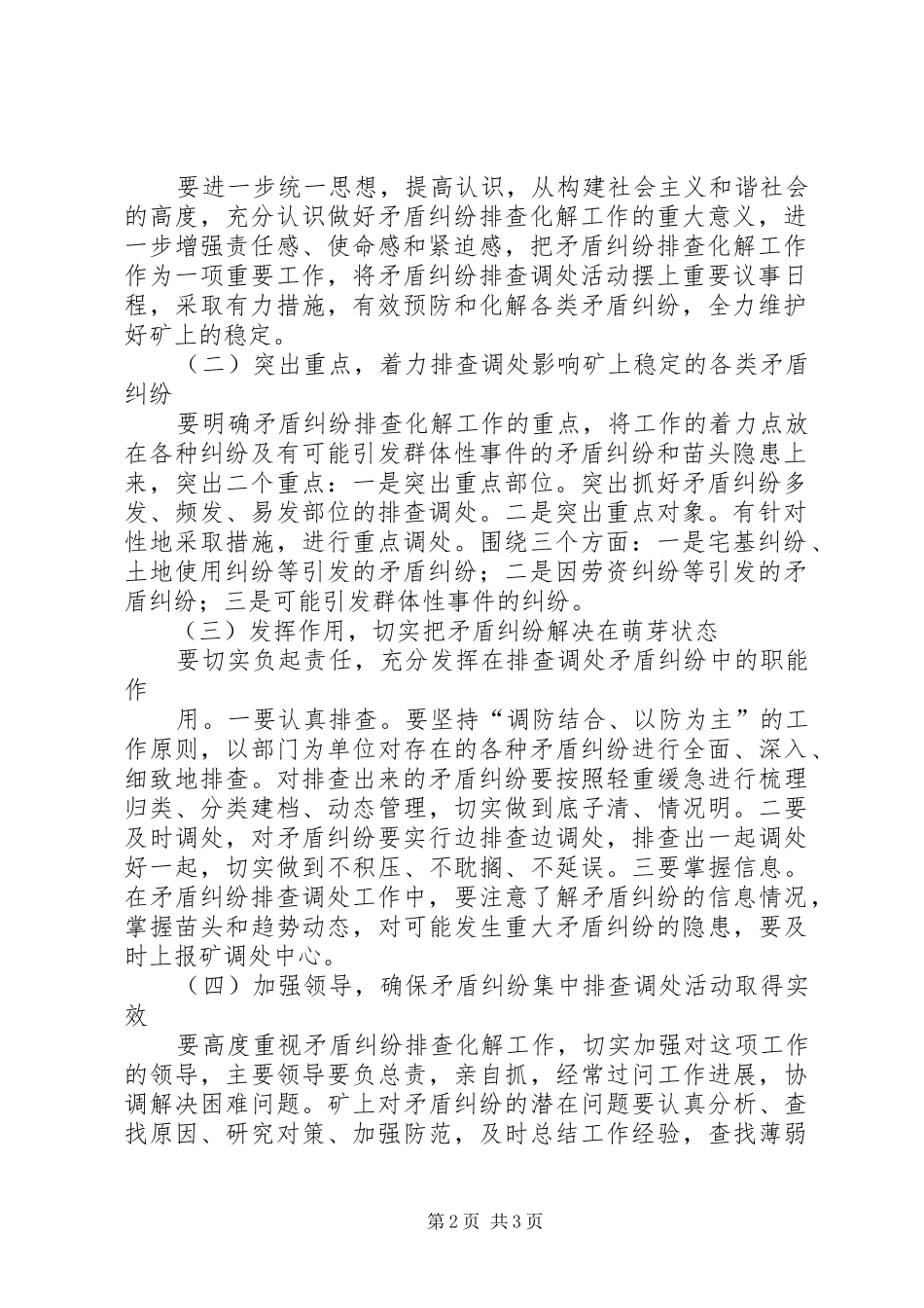 学校开展矛盾纠纷大排查大化解专项行动方案 _第2页