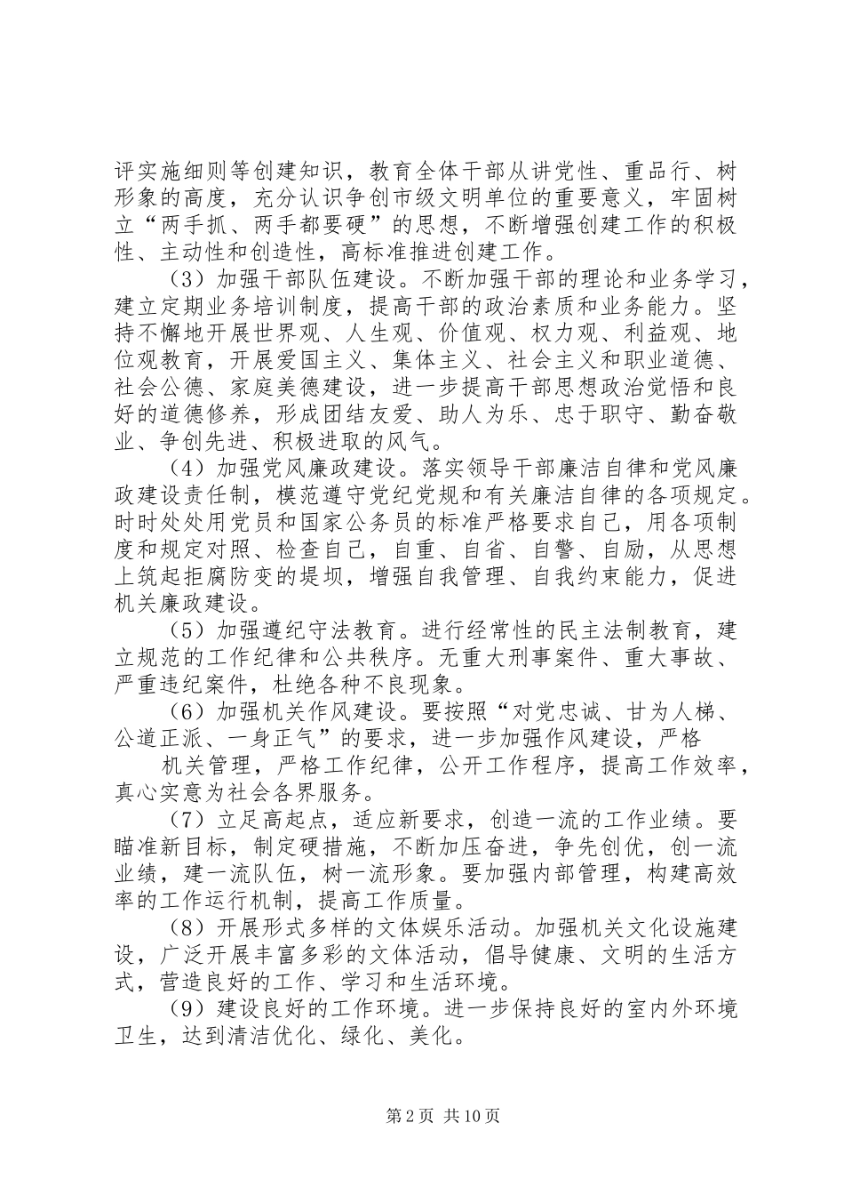 精神文明创建活动实施方案 _第2页