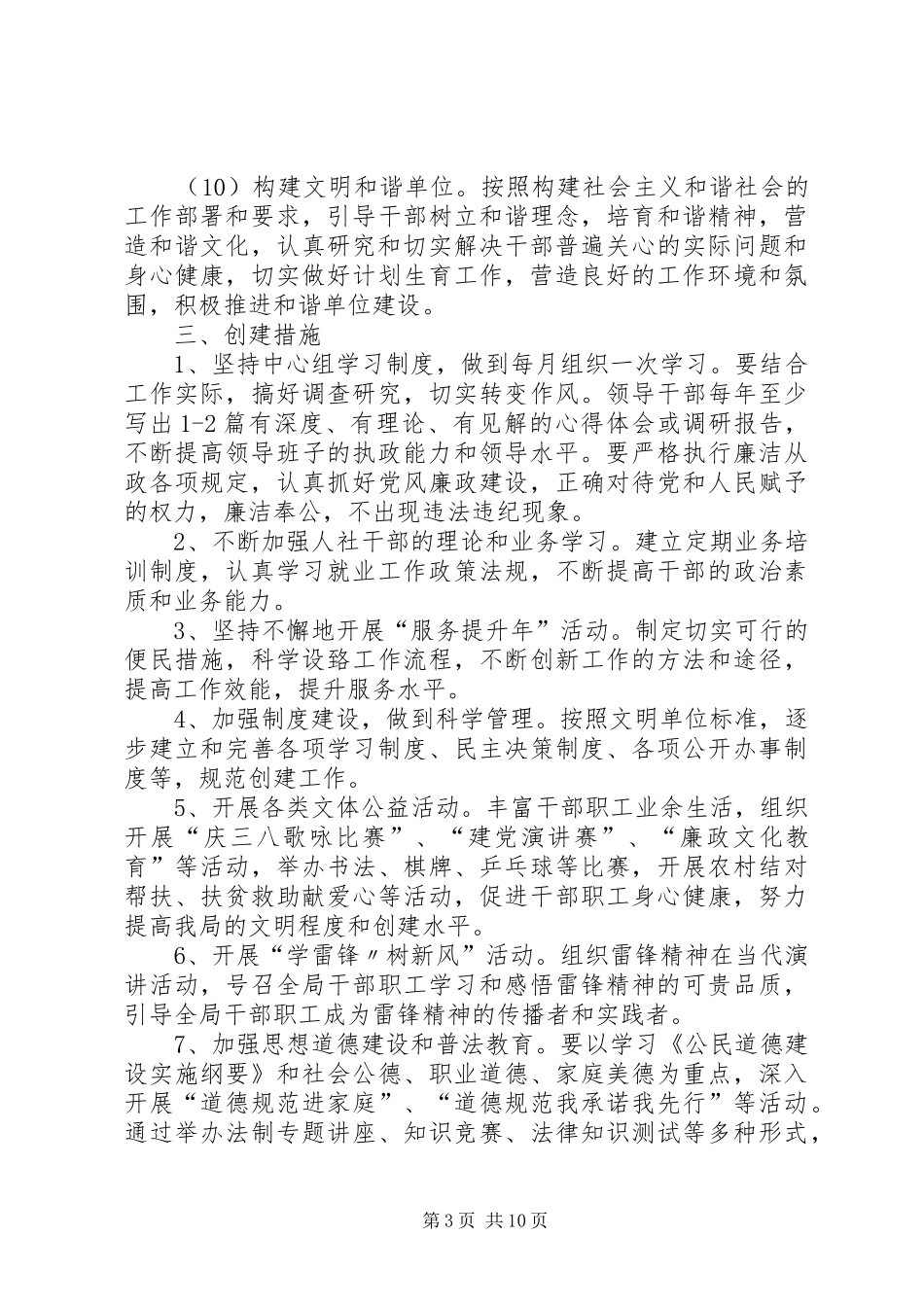 精神文明创建活动实施方案 _第3页