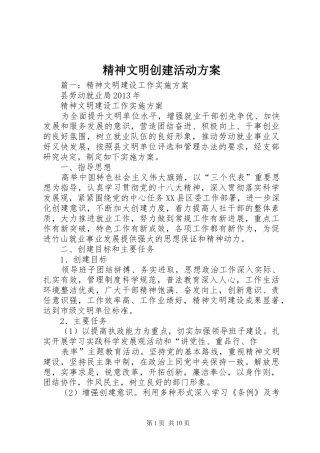 精神文明创建活动实施方案 