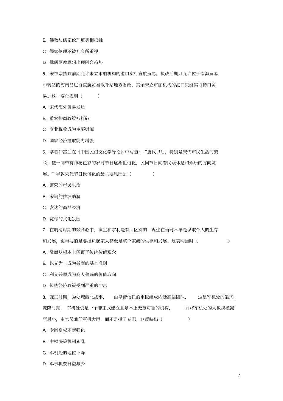 (全国I卷)2019版高三历史五省优创名校联考试题_第2页