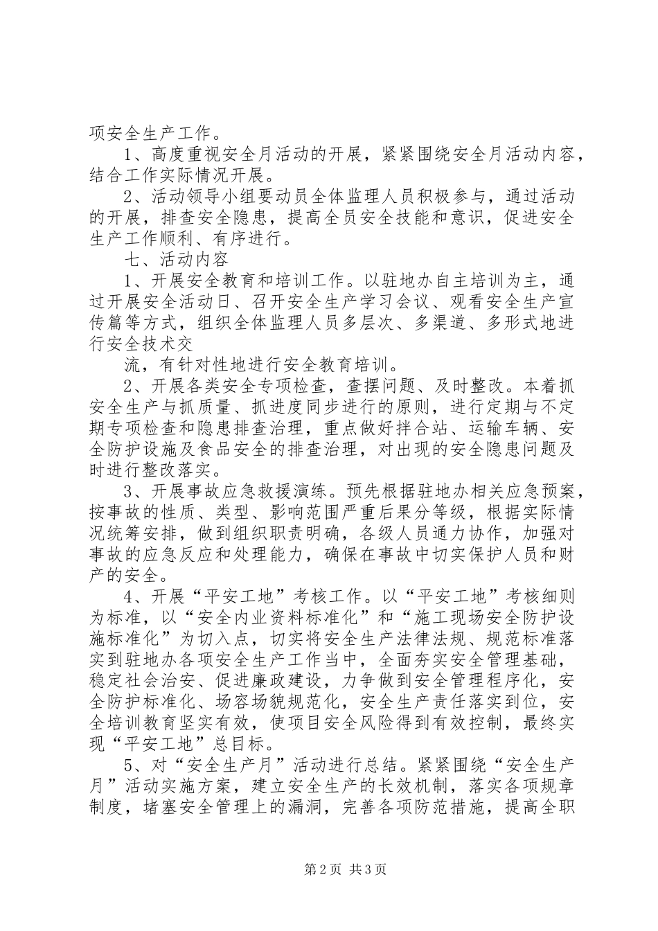 安全生产月活动方案 _第2页